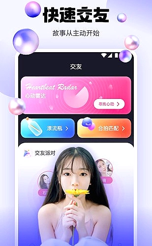 蜜梨直播功能展示4
